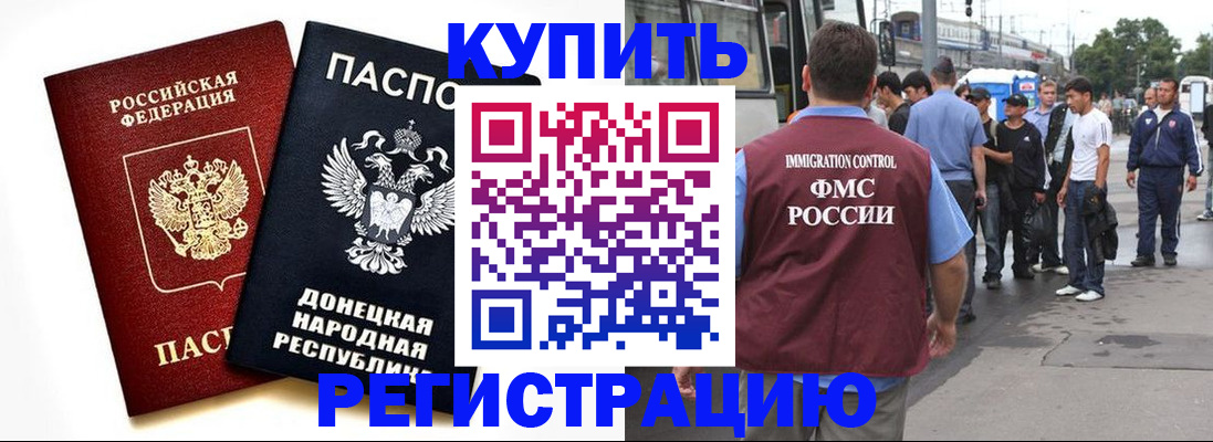 временная регистрация недорого в Петров Вале